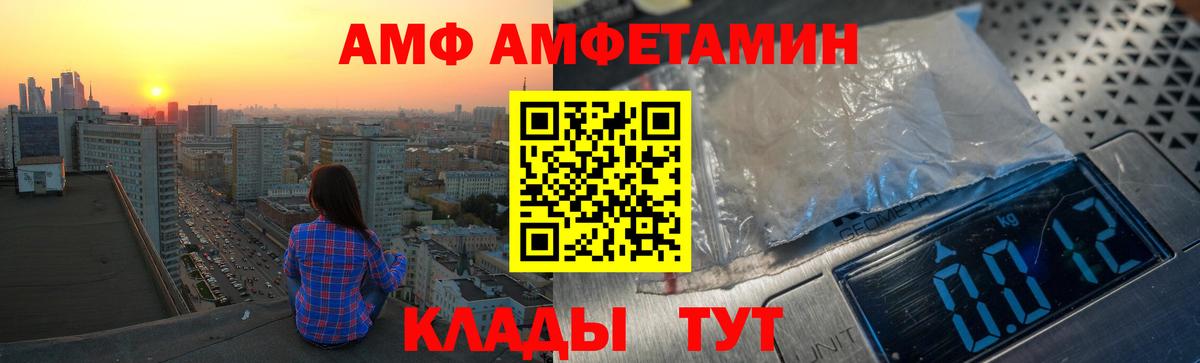 АМФ  Amphetamine  Вход с VPN  Ростов Великий  Amphetamine Розовый 