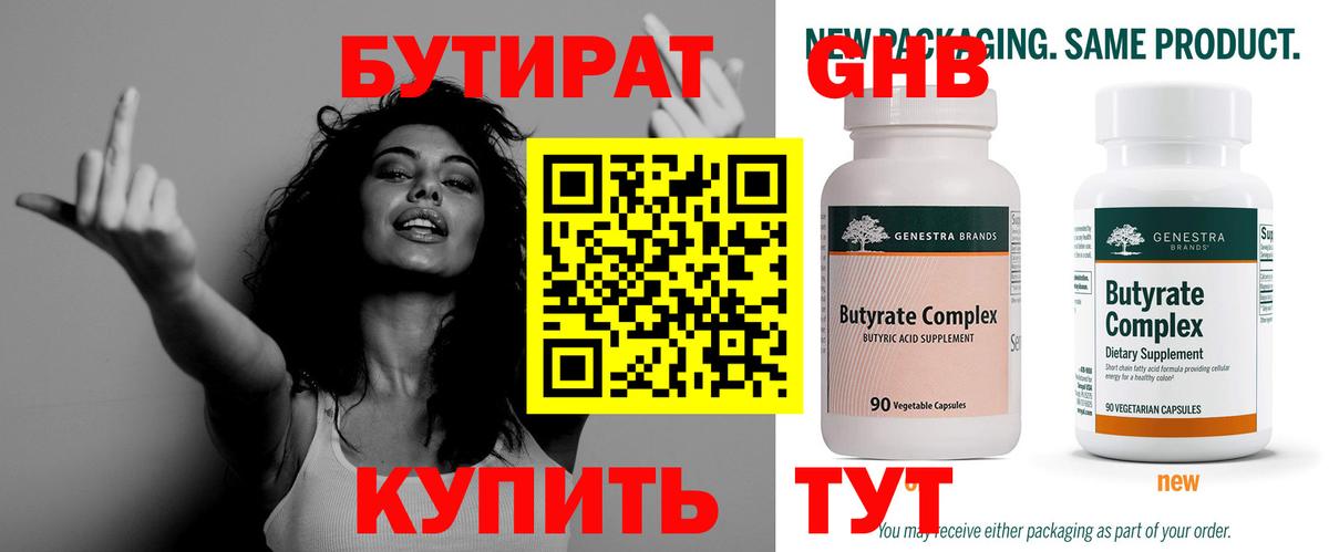 Ростов Великий  Бутират бутик  БУТИРАТ  Вход с VPN 