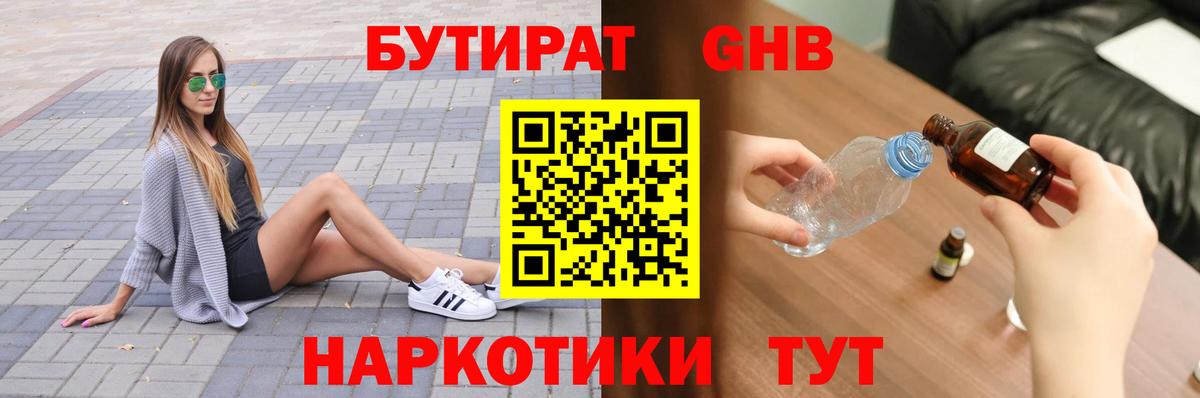 Бутират 1.4BDO Ростов Великий