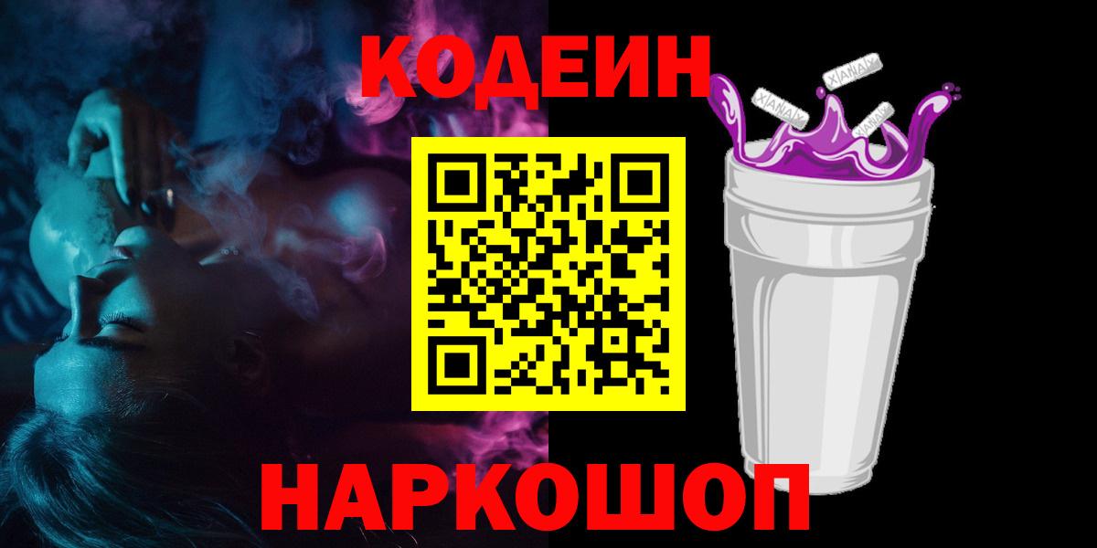 Кодеиновый сироп Lean напиток Lean (лин) Ростов Великий