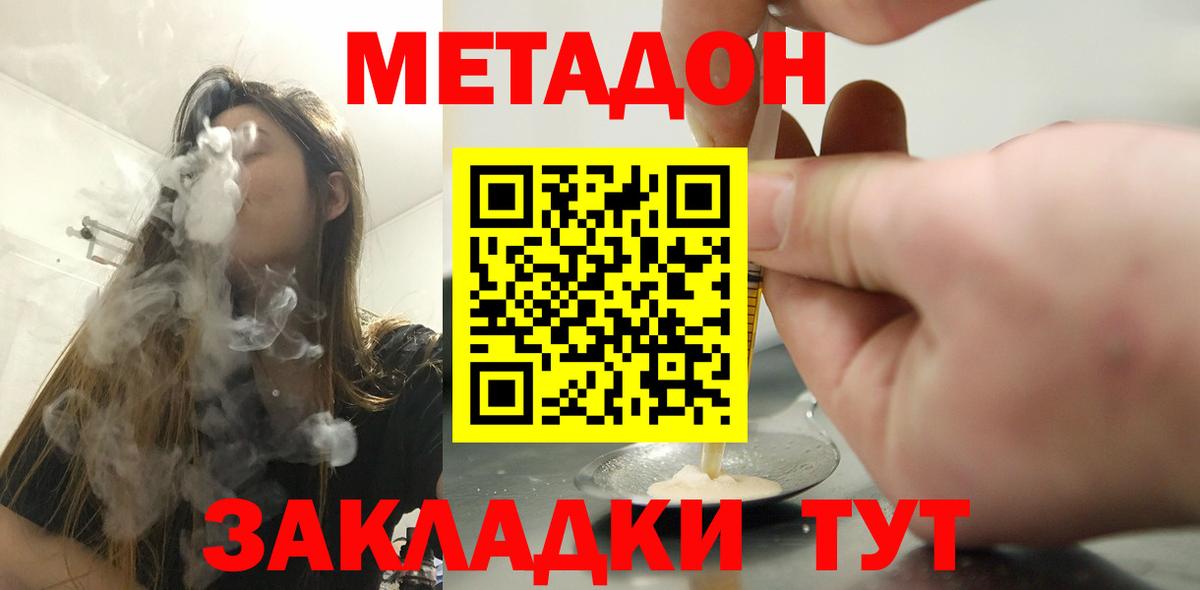 МЕТАДОН мёд  Вход с VPN  Метадон кристалл  Ростов Великий 